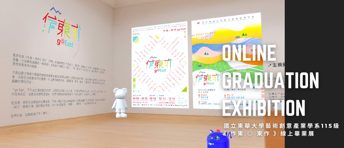 National Dong Hwa University, Department of Art and Creative Industry, Class of 115 Online Graduation Exhibition : go East