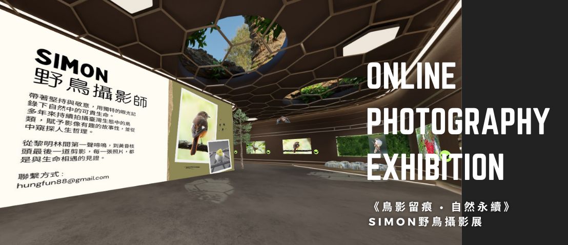 《鳥影留痕 • 自然永續》｜Simon線上野鳥攝影展