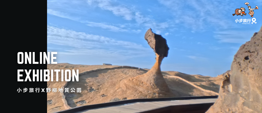 Stumpy.travel × Yehliu Geopark