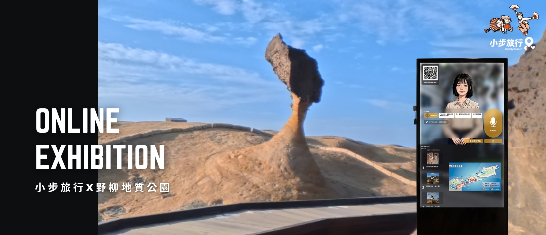 Stumpy.travel × Yehliu Geopark