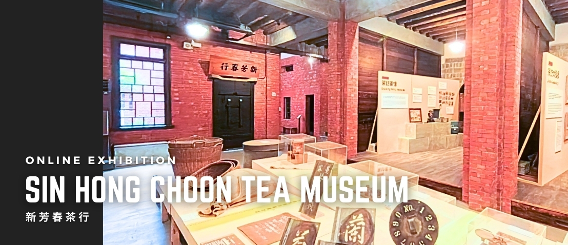 Sin Hong Choon Tea Museum ── Online Immersive Tour